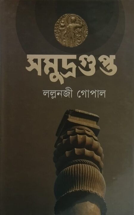 সমুদ্রগুপ্ত