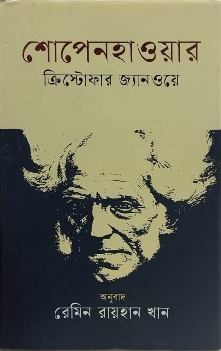 শোপেনহাওয়ার