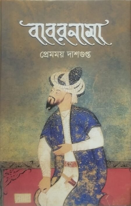 বাবরনামা