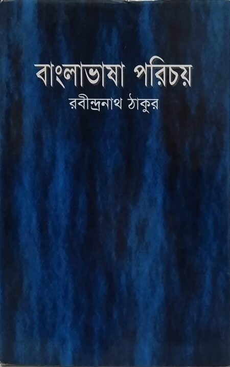 বাংলাভাষা পরিচয়