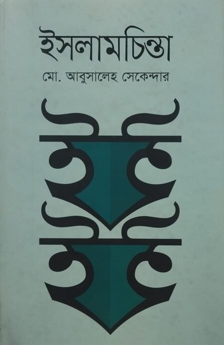 ইসলামচিন্তা