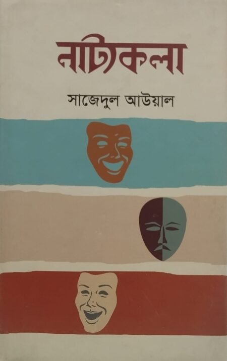 নাট্যকলা