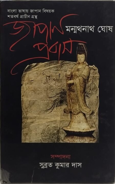 জাপান প্রবাস