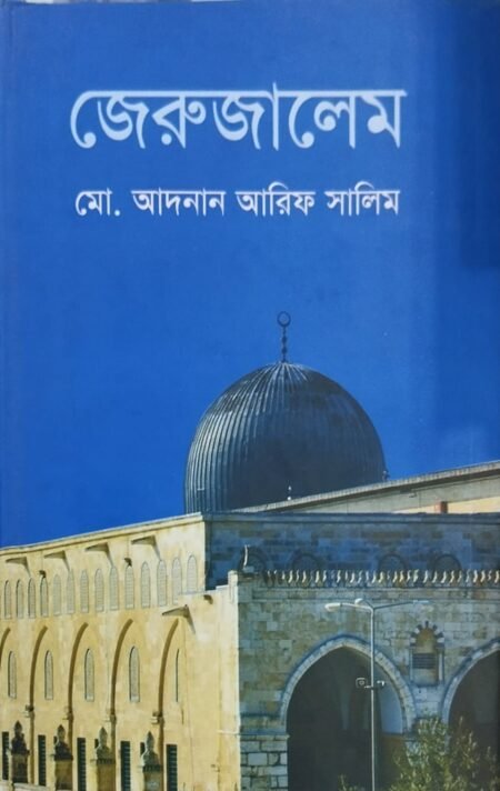 জেরুজালেম