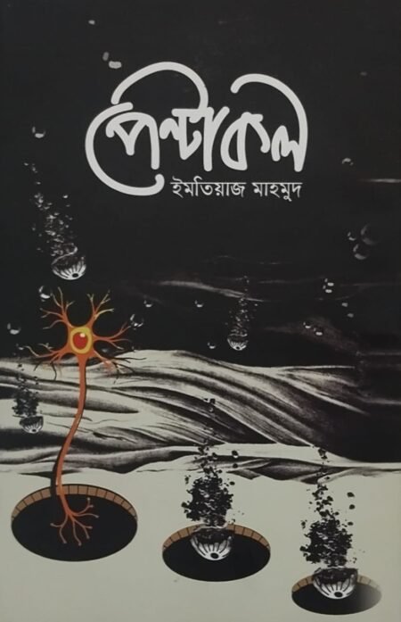 পেন্টাকল