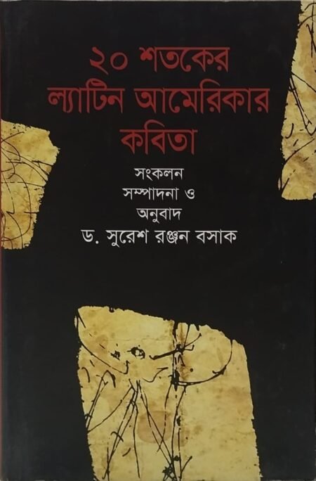 ২০ শতকের ল্যাটিন আমেরিকার কবিতা