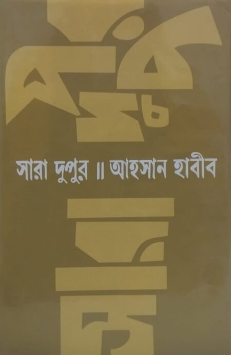 সারা দুপুর