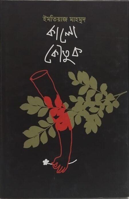 কালো কৌতুক