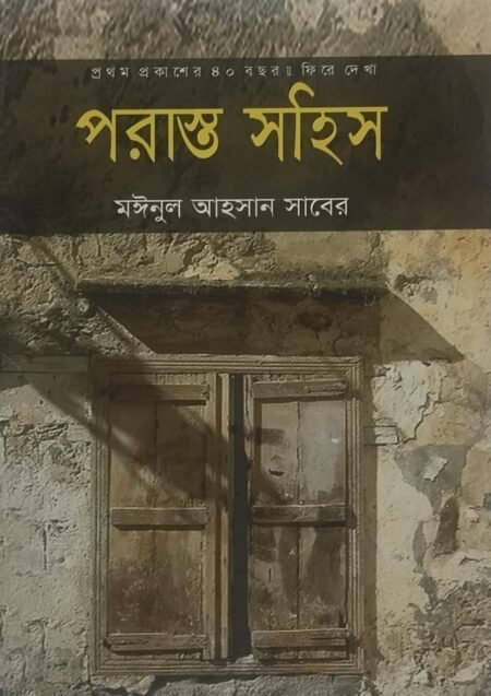 পরাস্ত সহিস