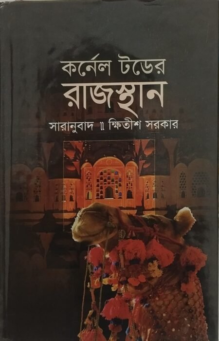 রাজস্থান