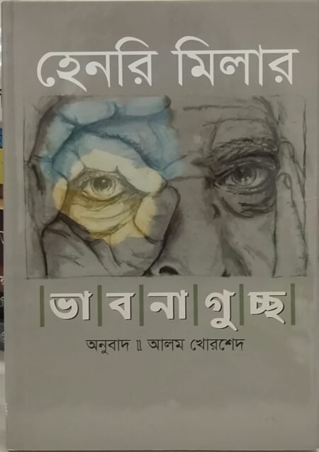 ভাবনাগুচ্ছ
