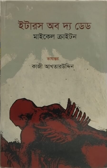 ইটারস অব দ্য ডেড