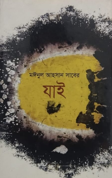 যাই