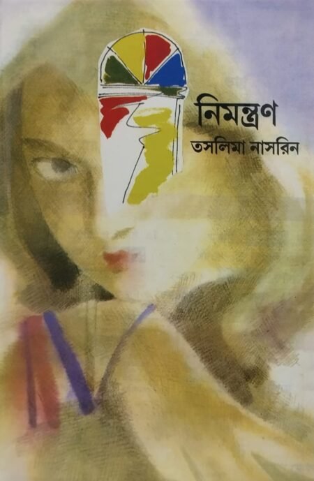 নিমন্ত্রণ