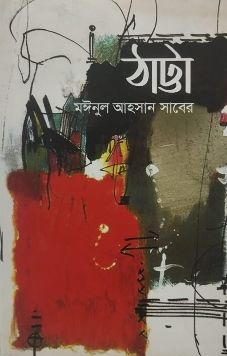 ঠাট্টা