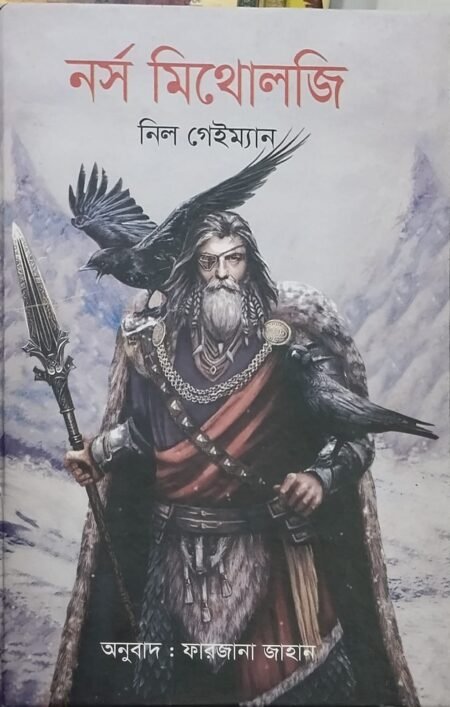 নর্স মিথোলজি