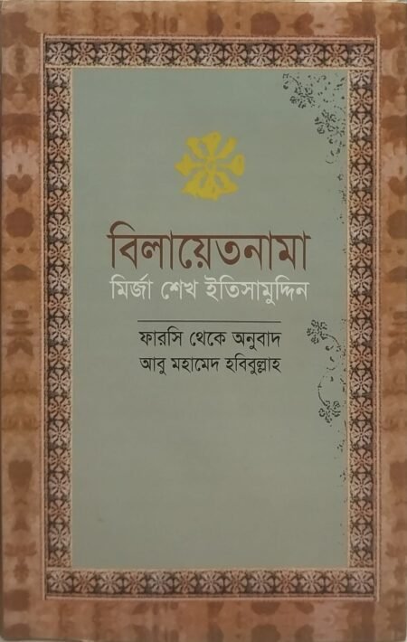 বিলায়েতনামা