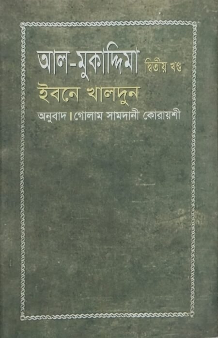 আল-মুকাদ্দিমা, দ্বিতীয় খণ্ড