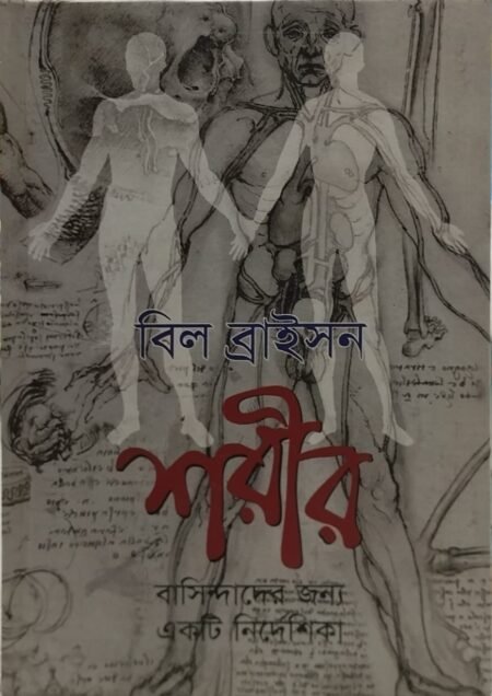 শরীর