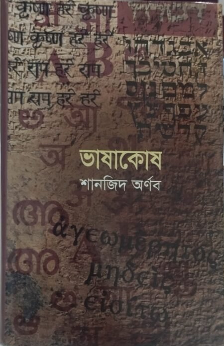 ভাষাকোষ