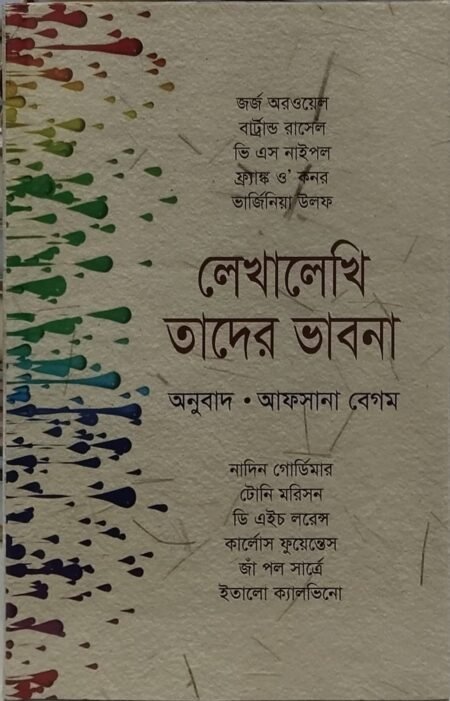 লেখালেখি তাদের ভাবনা
