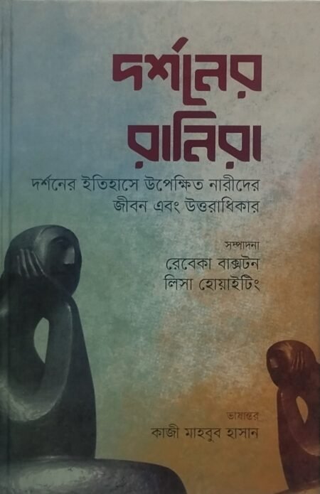 দর্মনের রানিরা