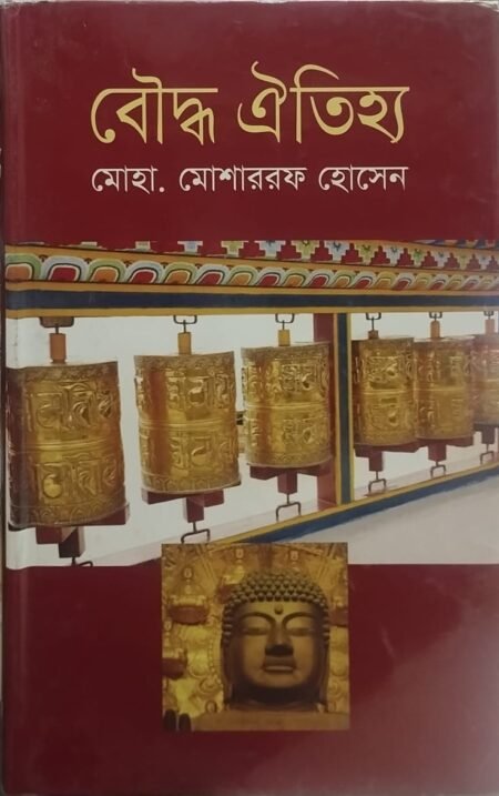 বৌদ্ধ ঐতিহ্য