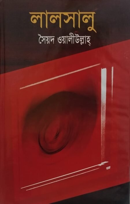 লালসালু
