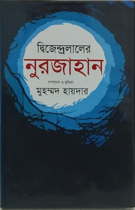 নুরজাহান
