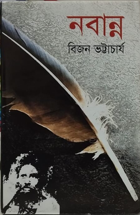 নবান্ন