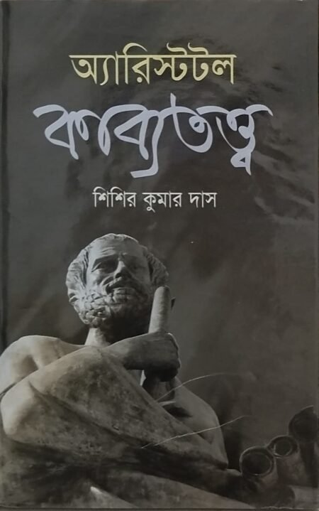 কাব্যতত্ত্ব
