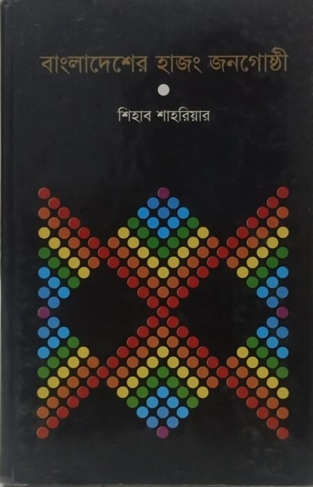 বাংলাদেশের হাজং জনগোষ্ঠী