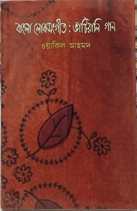 বাংলা লোকসংগীত: ভাটিয়ালি গান