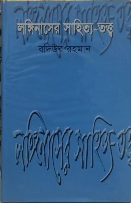 লঙ্গিনাসের সাহিত্য-তত্ত্ব