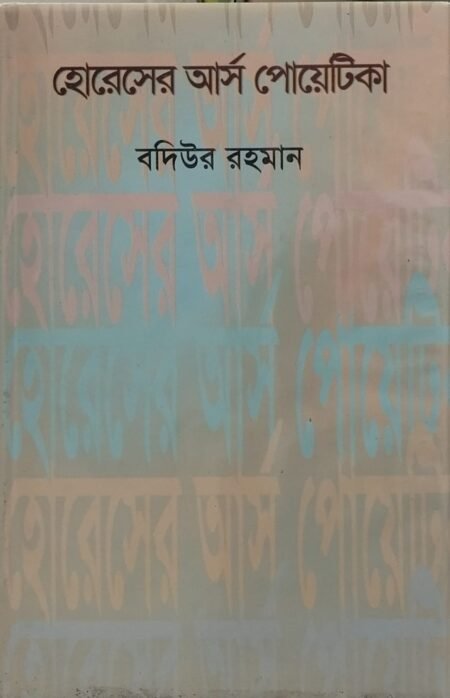 হোরেসের আর্স পোয়েটিকা