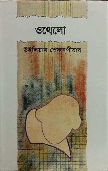 ওথেলো