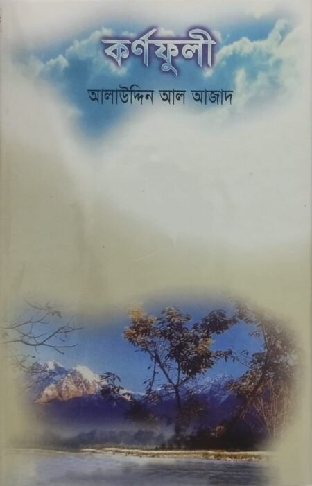 কর্ণফুলি