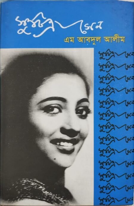 সুচিত্রা সেন