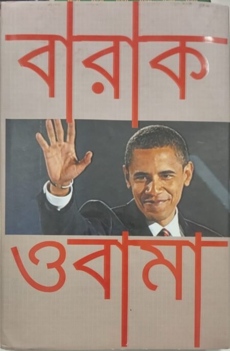 বারাক ওবামা