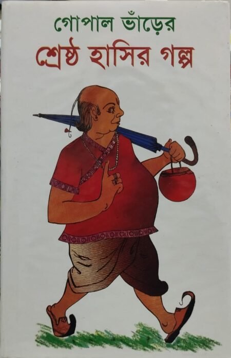 গোপাল ভাঁড়ের শ্রেষ্ট হাসির গল্প