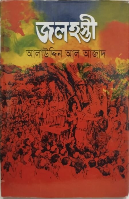 জলহস্তী