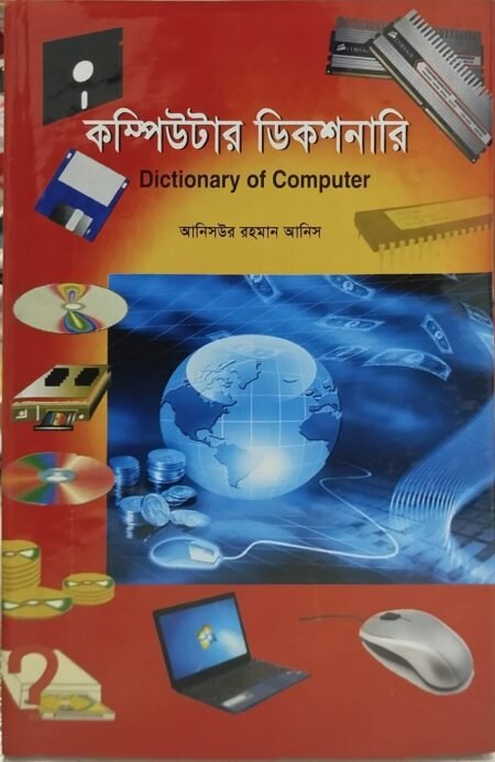 কম্পিউটার ডিকশনারি