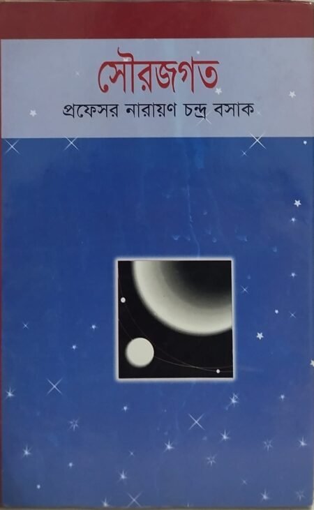 সৌরজগত
