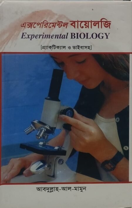 এক্সপেরিমেন্টাল বায়োলজি