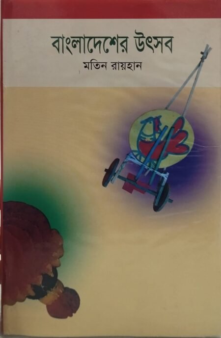 বাংলাদেশের উৎসব