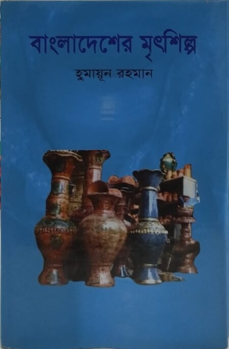 বাংলাদেশের মৃৎশিল্প