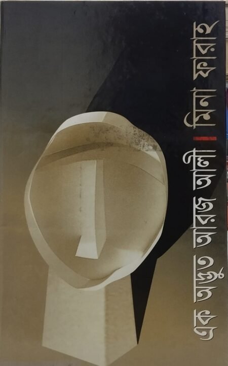 এক অদ্ভুত আরজ আলী