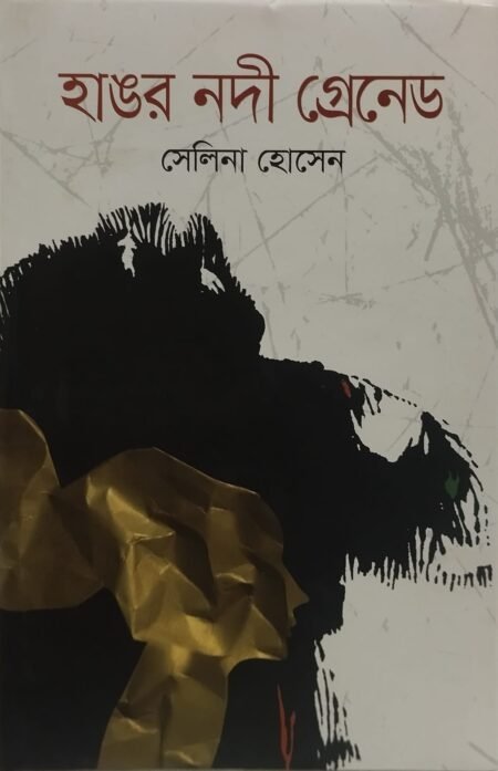 হাঙর নদী গ্রেনেড