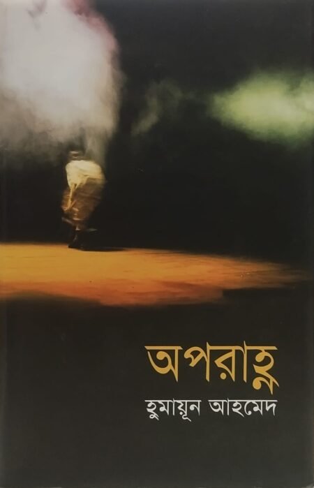অপরাহ্ণ