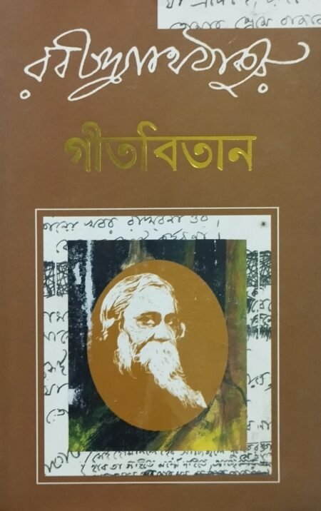গীতবিতান